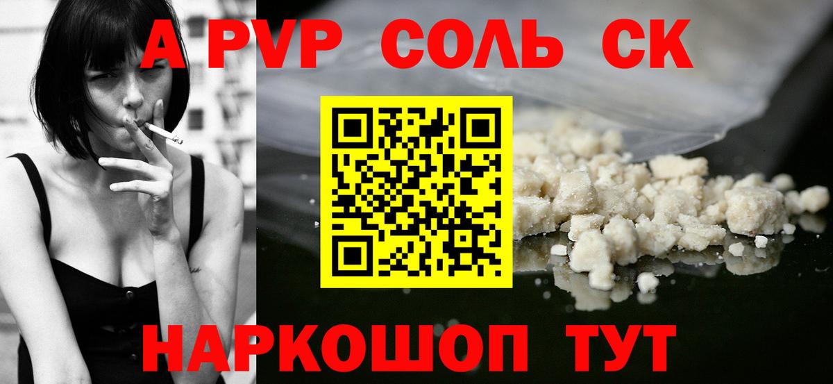 цены   Вход с VPN  Сибай  A PVP Соль  Alpha-PVP кристаллы  Alpha PVP крисы CK  Альфа ПВП 