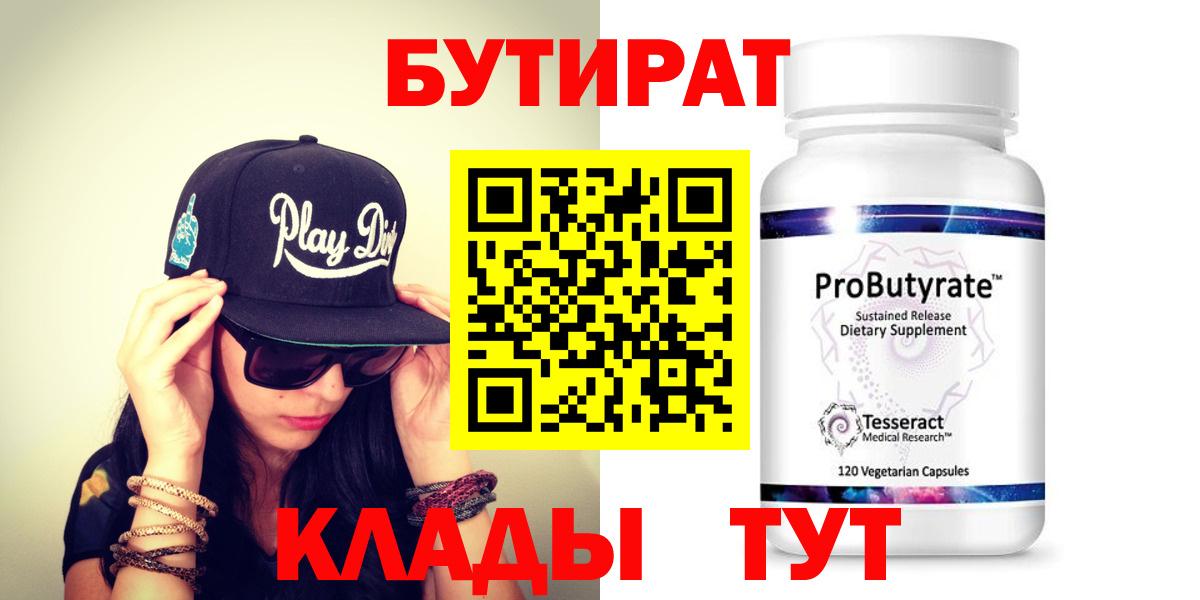 Бутират GHB  БУТИРАТ  Сибай  Вход с VPN 