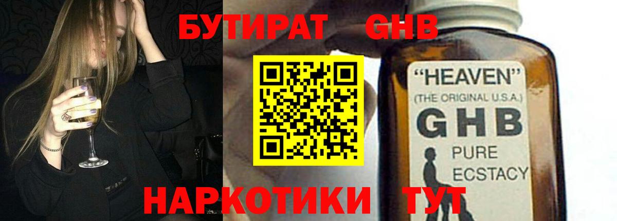 Бутират бутик Сибай