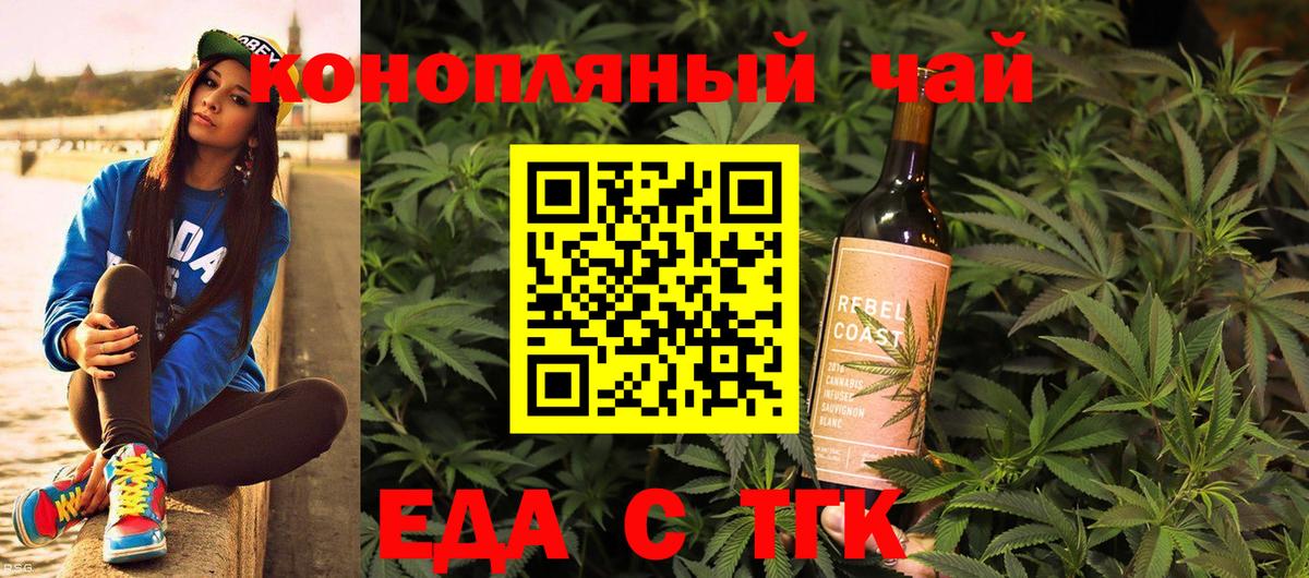Еда ТГК марихуана  Вход с VPN  Сибай 