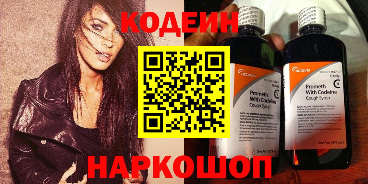 Кодеин напиток Lean (лин)  Вход с VPN  Сибай  Codein Purple Drank 