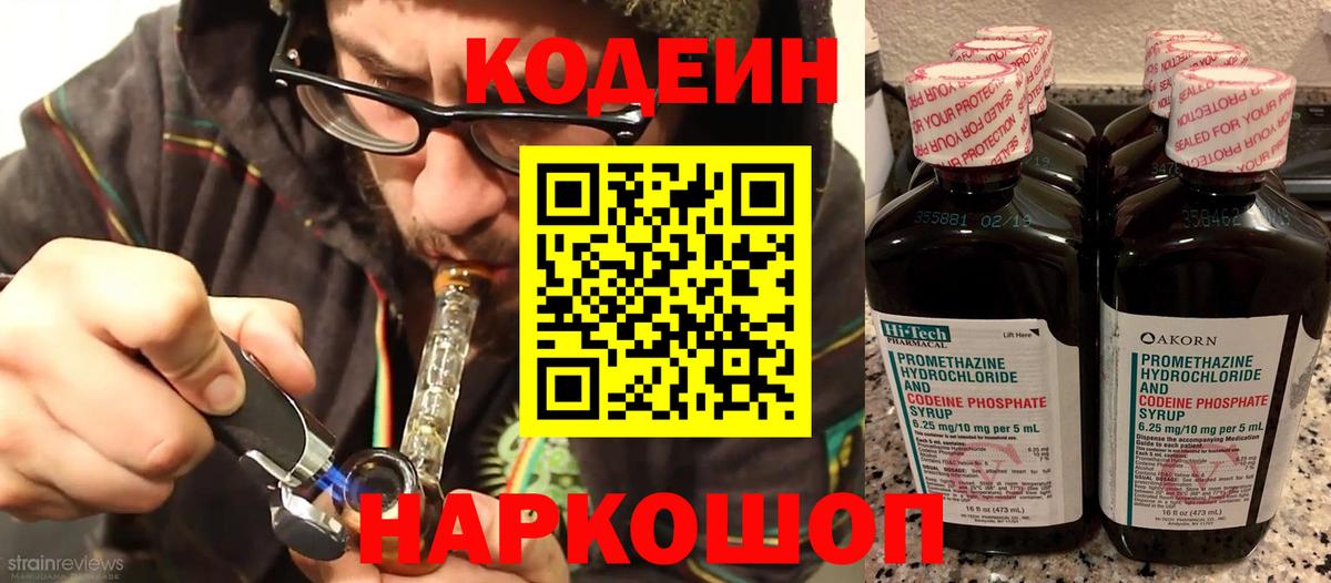 Codein Purple Drank Сибай
