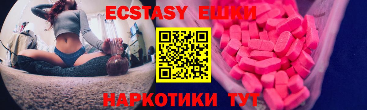 Ecstasy 250 мг  Вход с VPN  Сибай  Экстази 300 mg 