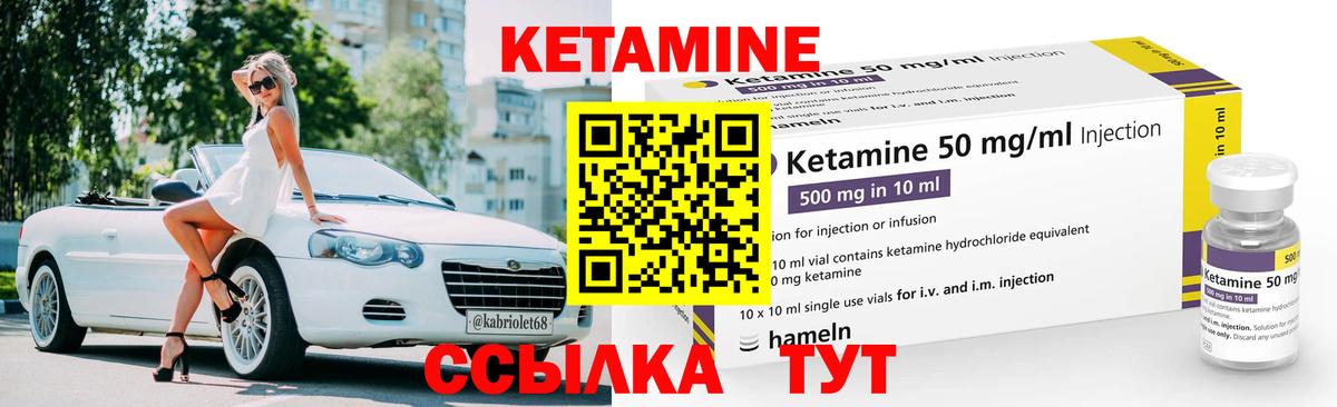 Кетамин ketamine Сибай