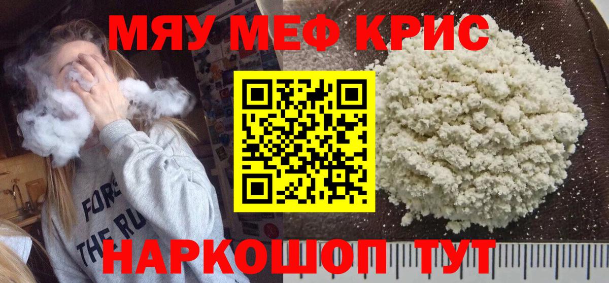 Мефедрон  Вход с VPN  Сибай  МЕФ mephedrone  МЕФ кристаллы 
