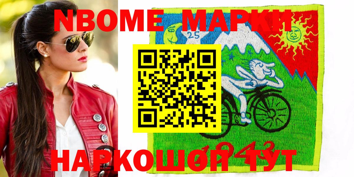Марки NBOMe 1500мкг  Марки NBOMe  Сибай  Вход с VPN  Марки NBOMe 1500мкг 