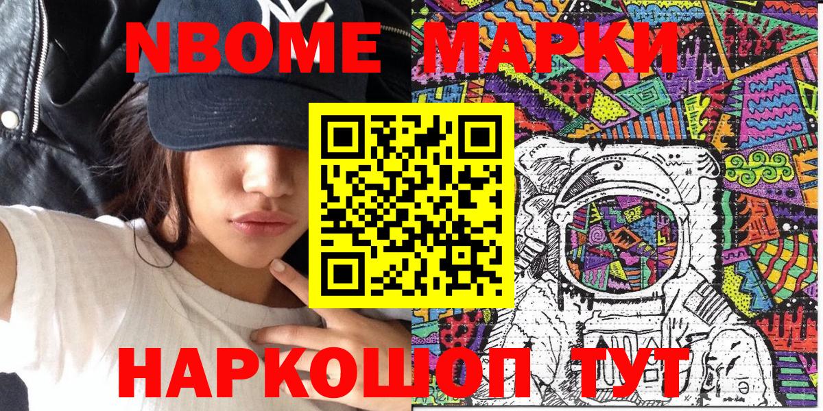 Наркотические марки 1500мкг Сибай